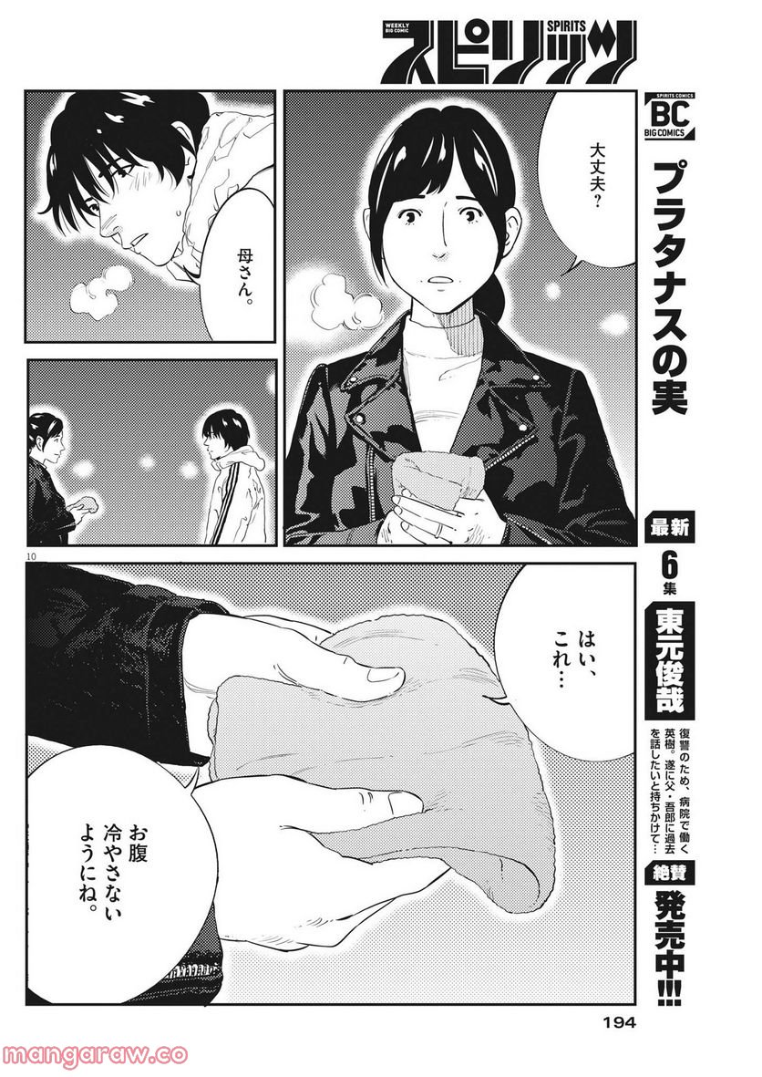 プラタナスの実−小児科医療チャンネル− - 第69話 - Page 10