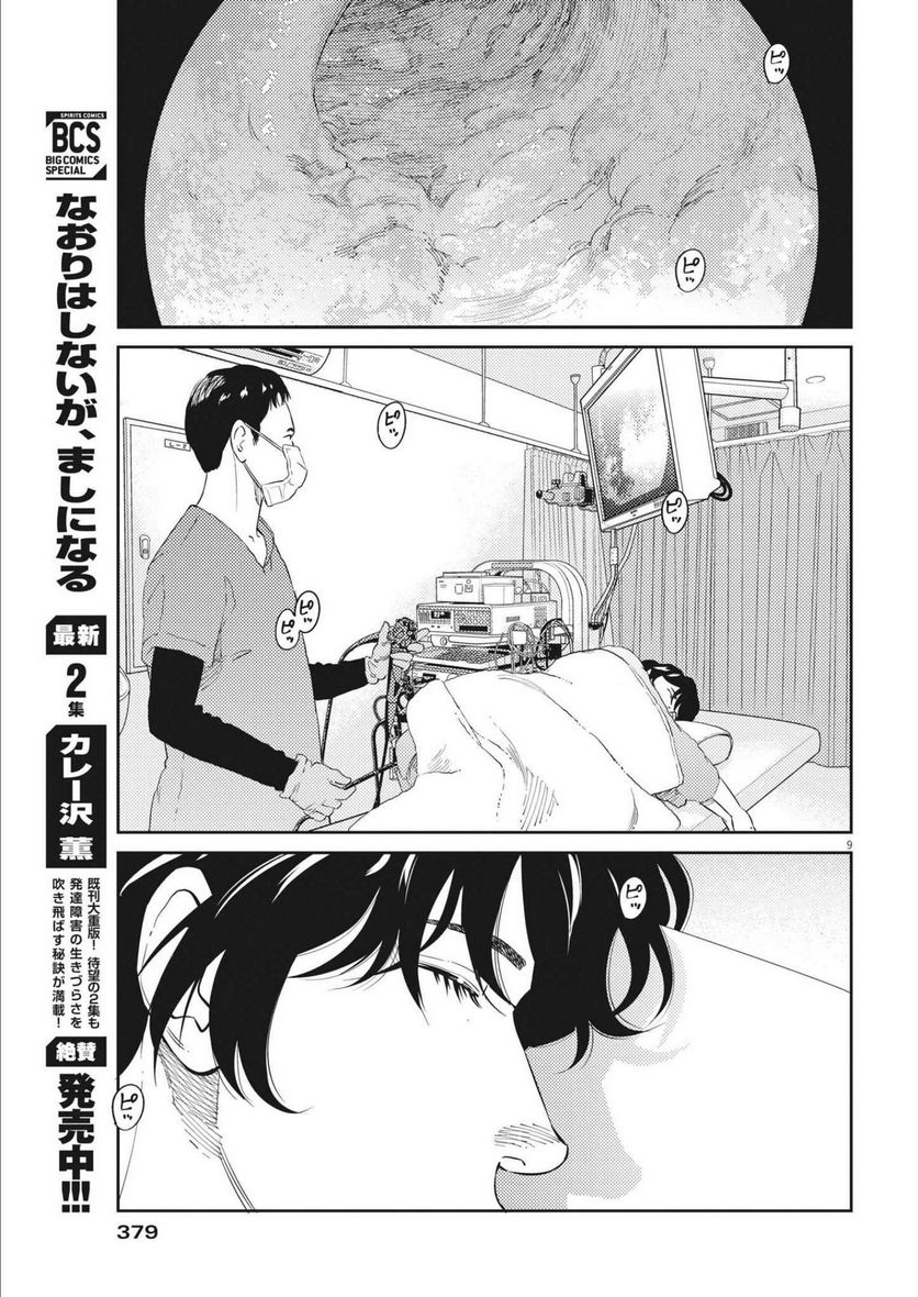 プラタナスの実−小児科医療チャンネル− - 第70話 - Page 10