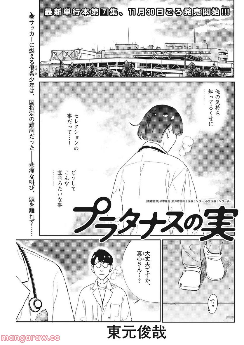 プラタナスの実−小児科医療チャンネル− - 第72話 - Page 2