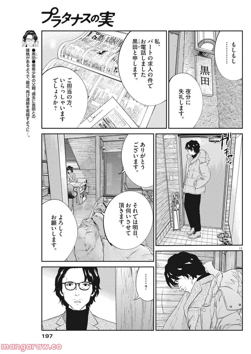 プラタナスの実−小児科医療チャンネル− - 第72話 - Page 14