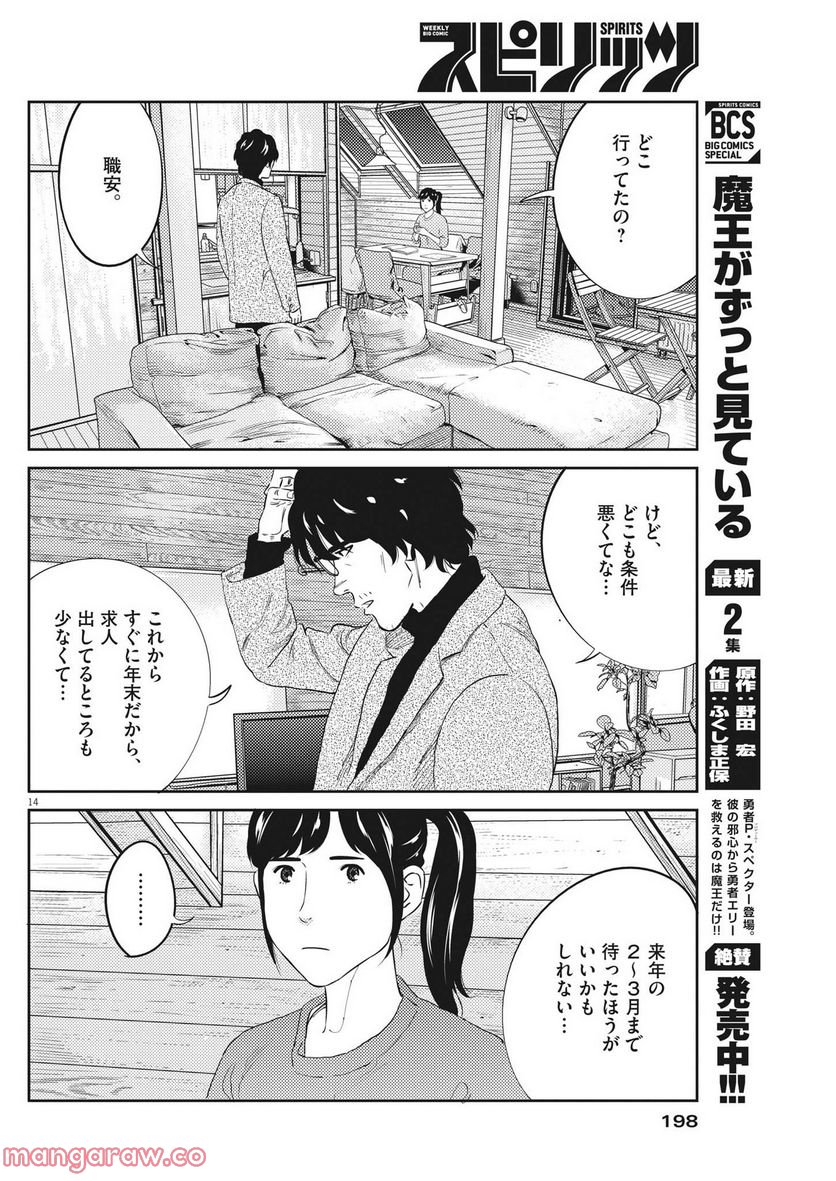 プラタナスの実−小児科医療チャンネル− - 第72話 - Page 15