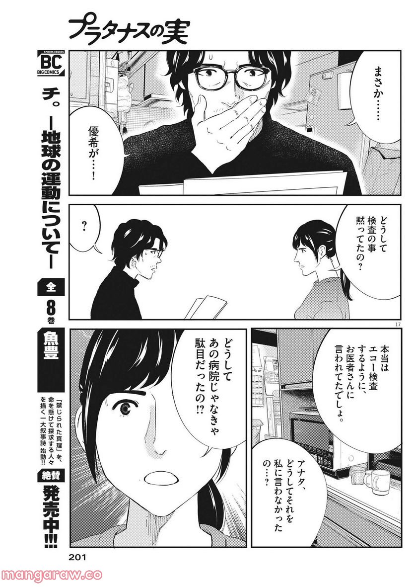 プラタナスの実−小児科医療チャンネル− - 第72話 - Page 18