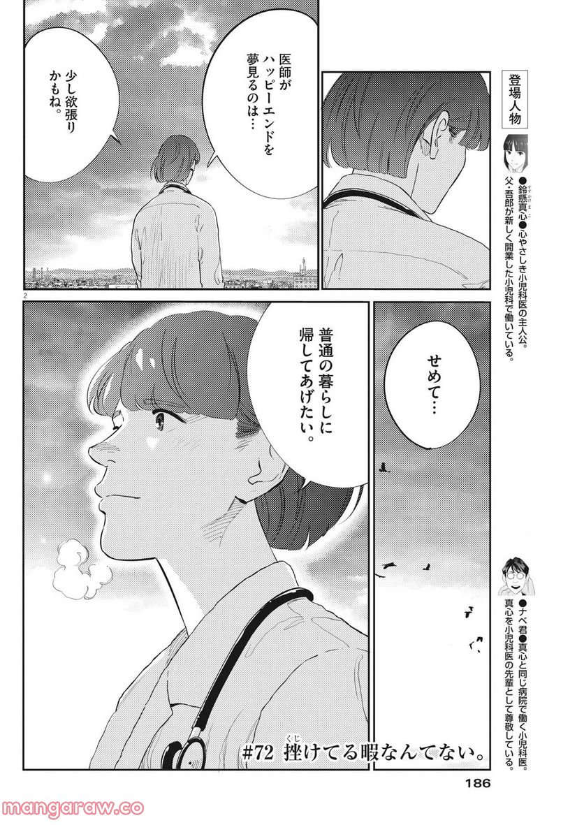 プラタナスの実−小児科医療チャンネル− - 第72話 - Page 3