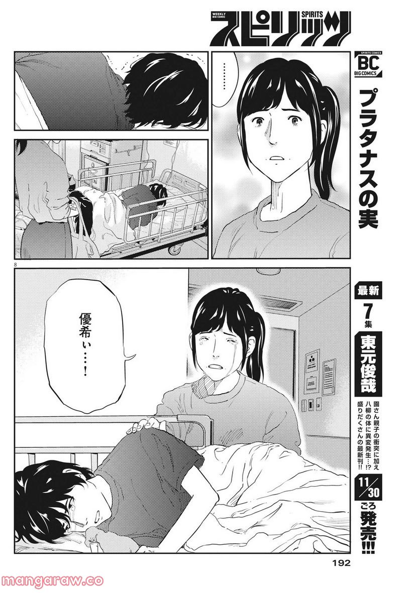 プラタナスの実−小児科医療チャンネル− - 第72話 - Page 9