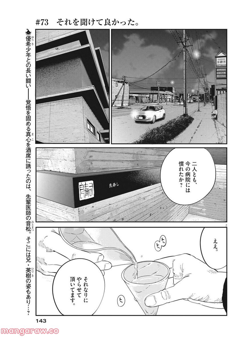 プラタナスの実−小児科医療チャンネル− - 第73話 - Page 2