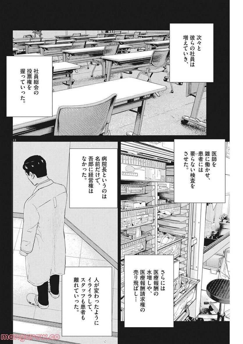 プラタナスの実−小児科医療チャンネル− - 第73話 - Page 13