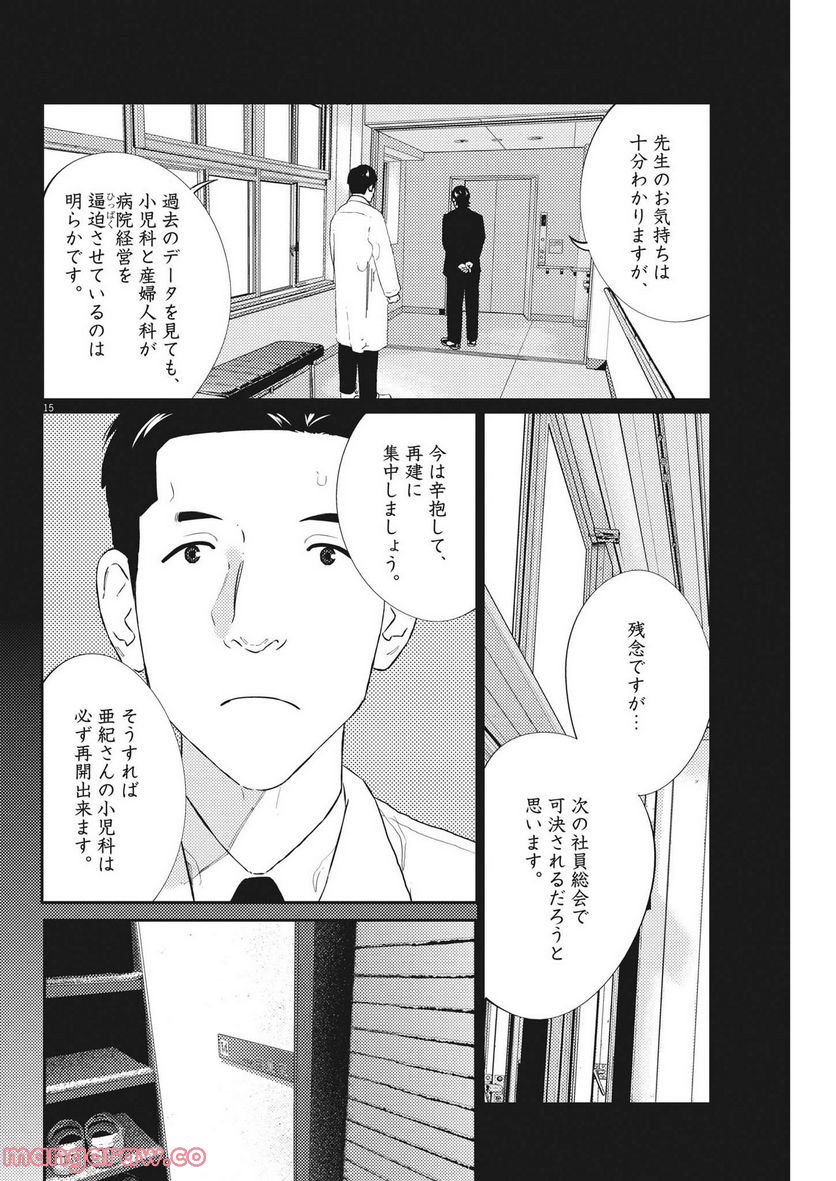 プラタナスの実−小児科医療チャンネル− - 第73話 - Page 15