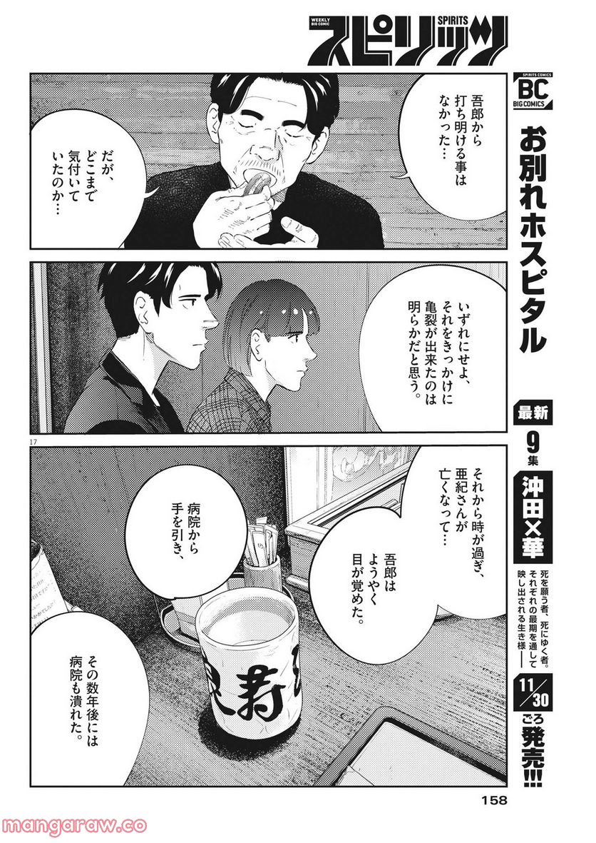 プラタナスの実−小児科医療チャンネル− - 第73話 - Page 17