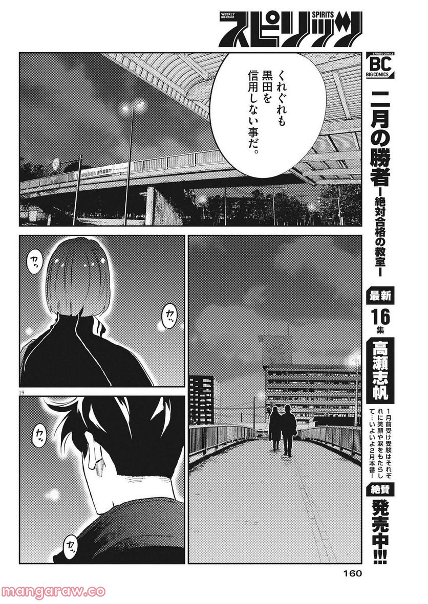 プラタナスの実−小児科医療チャンネル− - 第73話 - Page 19