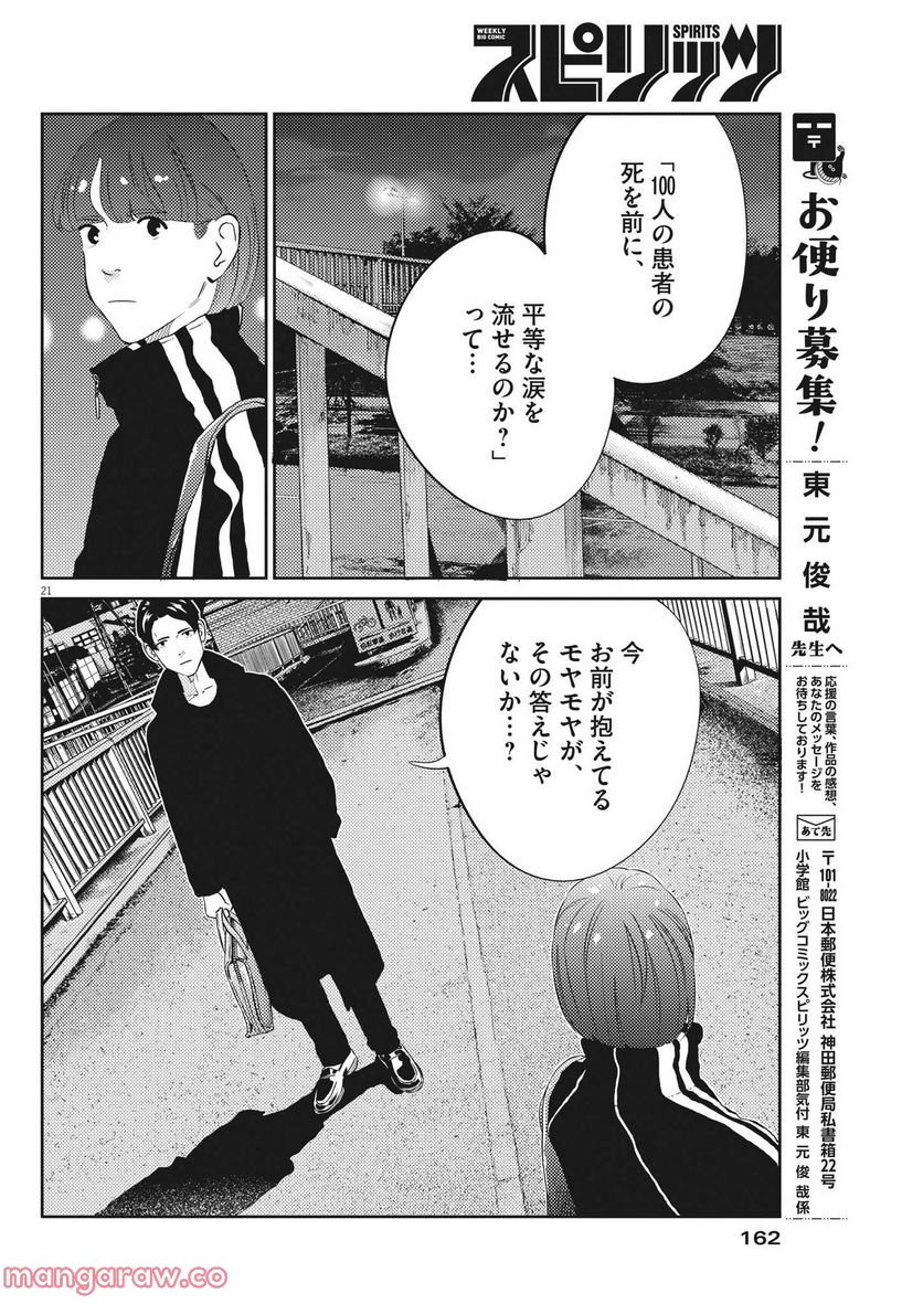 プラタナスの実−小児科医療チャンネル− - 第73話 - Page 21