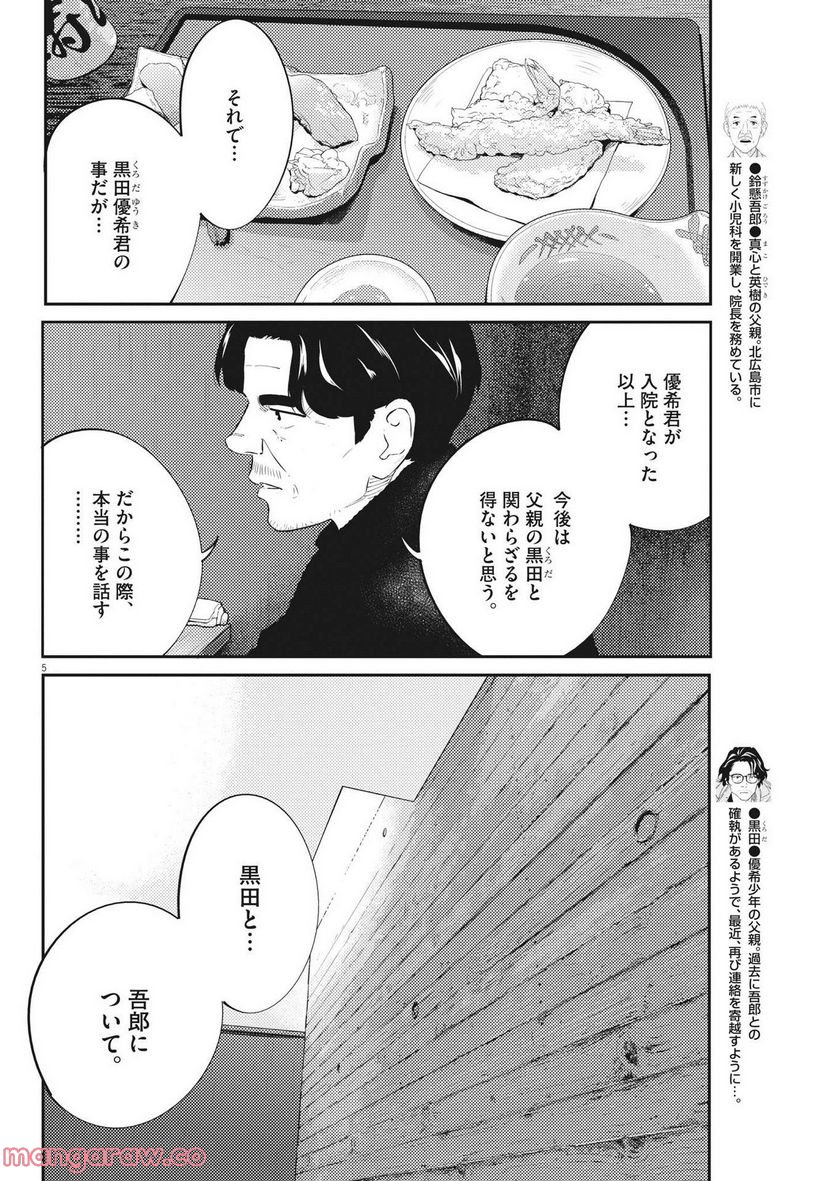 プラタナスの実−小児科医療チャンネル− - 第73話 - Page 5