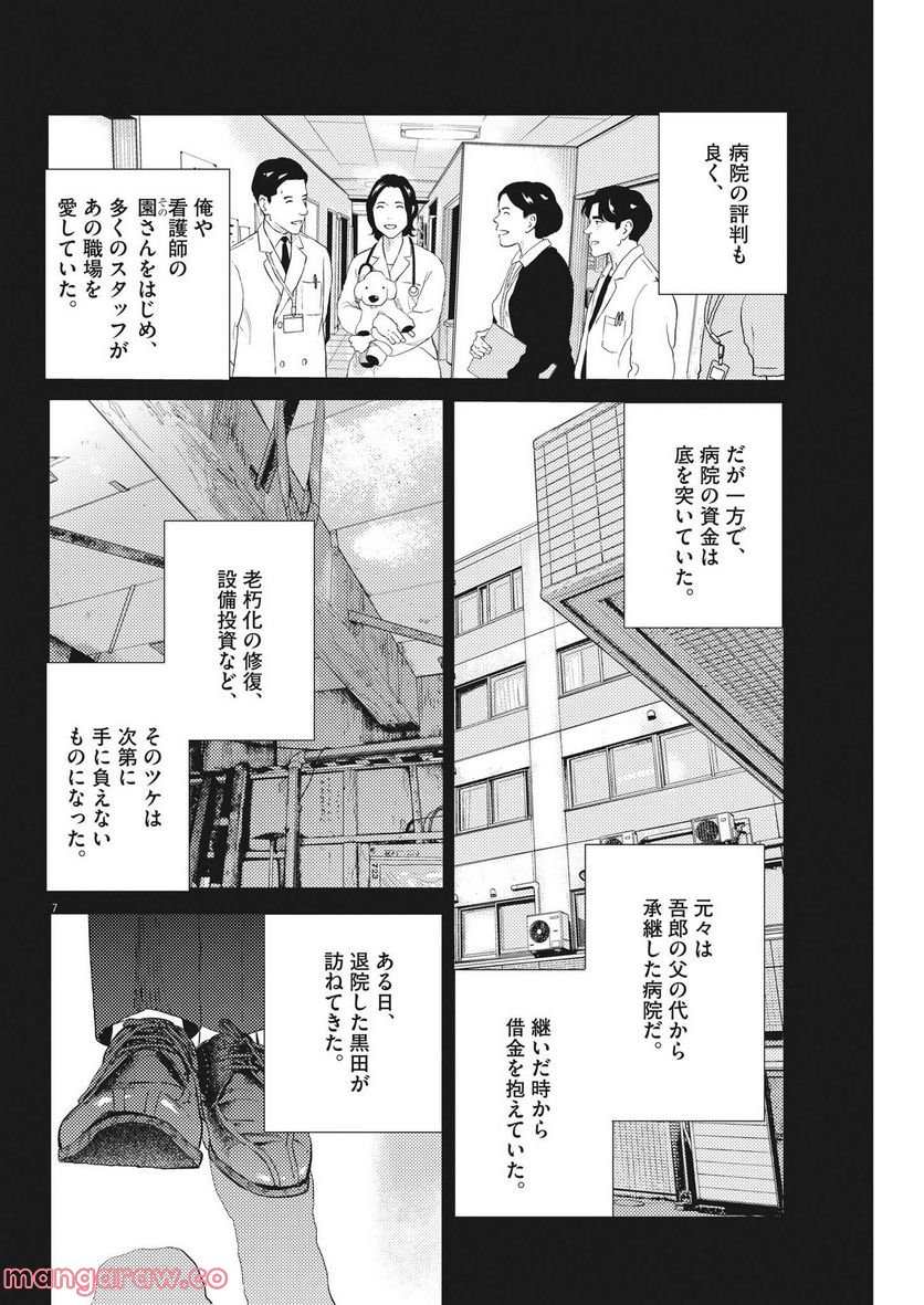 プラタナスの実−小児科医療チャンネル− - 第73話 - Page 7