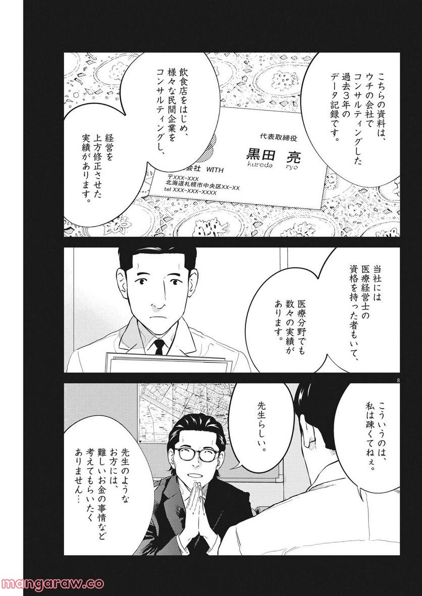 プラタナスの実−小児科医療チャンネル− - 第73話 - Page 8