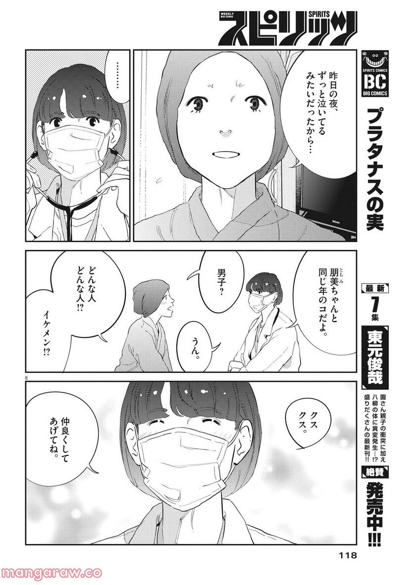 プラタナスの実−小児科医療チャンネル− - 第74話 - Page 8