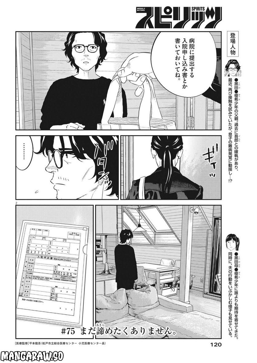 プラタナスの実−小児科医療チャンネル− - 第75話 - Page 2