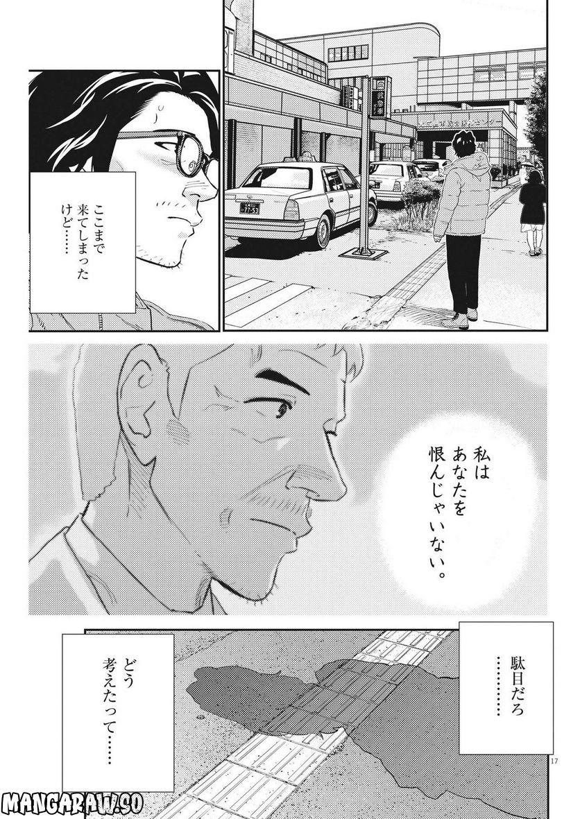 プラタナスの実−小児科医療チャンネル− - 第75話 - Page 17