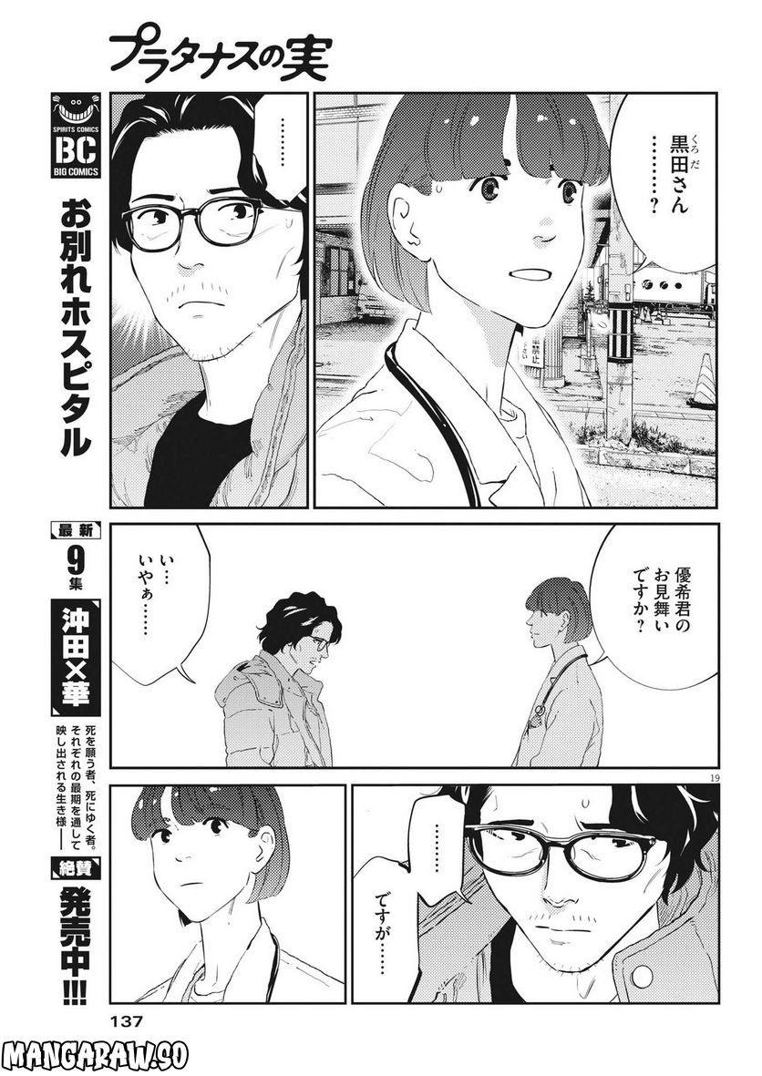 プラタナスの実−小児科医療チャンネル− - 第75話 - Page 19