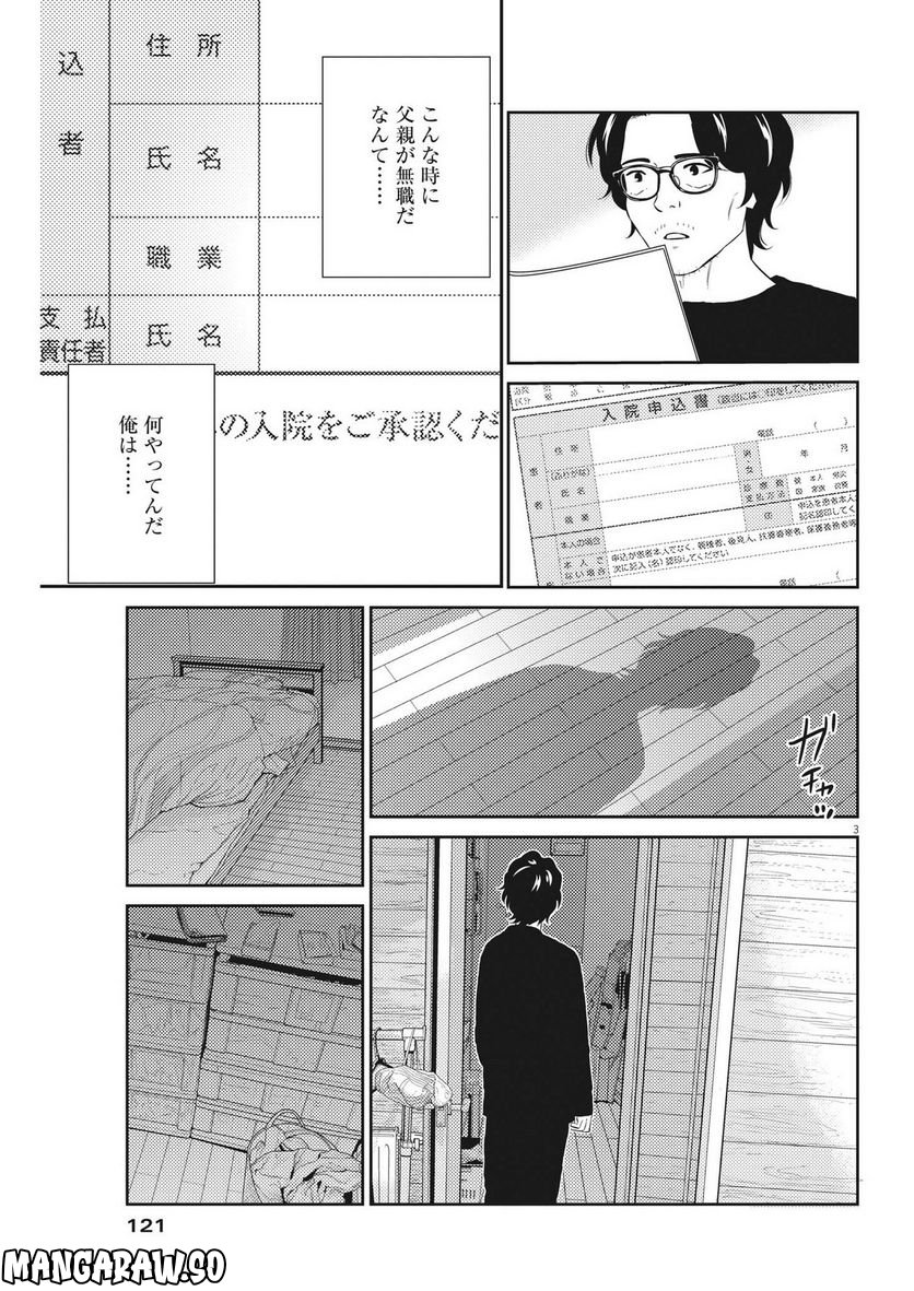 プラタナスの実−小児科医療チャンネル− - 第75話 - Page 3