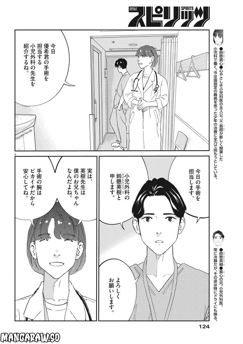 プラタナスの実−小児科医療チャンネル− - 第75話 - Page 6