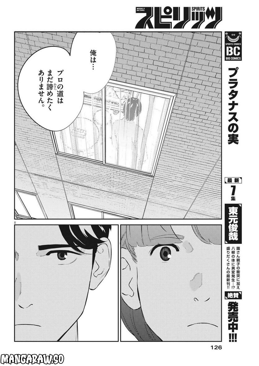 プラタナスの実−小児科医療チャンネル− - 第75話 - Page 8