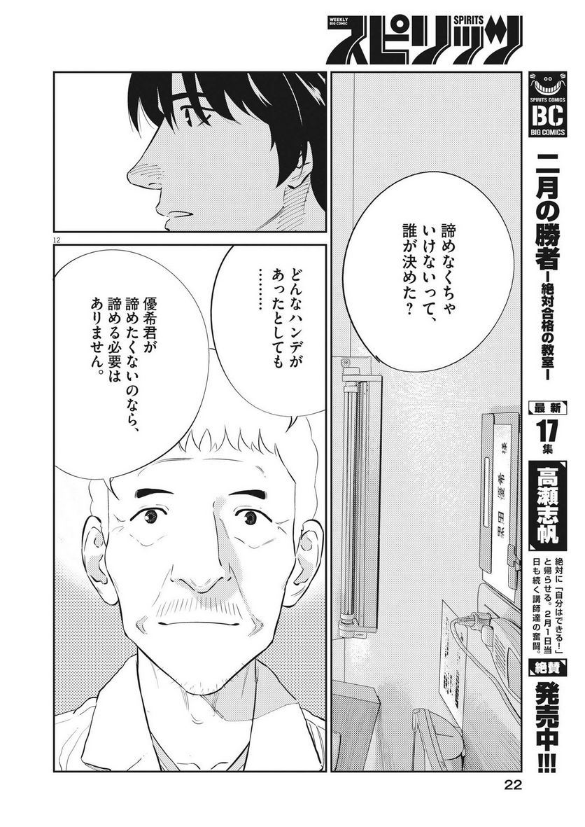 プラタナスの実−小児科医療チャンネル− - 第85話 - Page 13