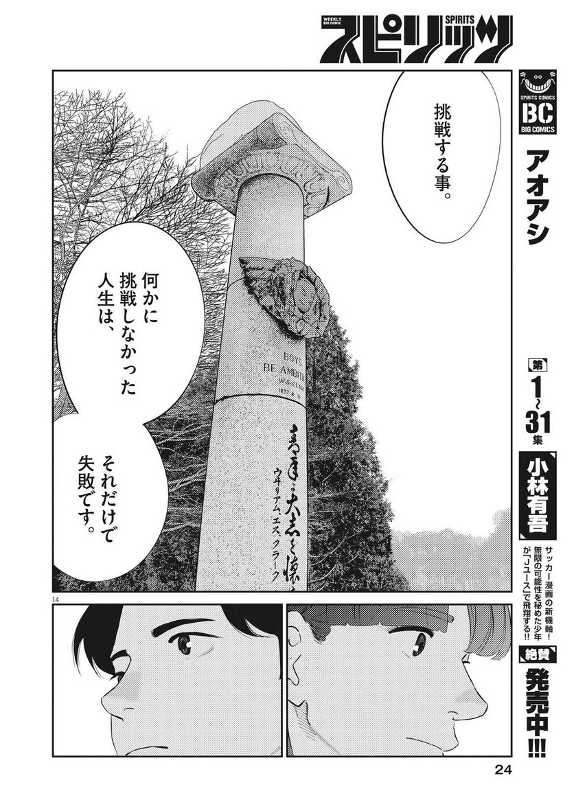 プラタナスの実−小児科医療チャンネル− - 第85話 - Page 15