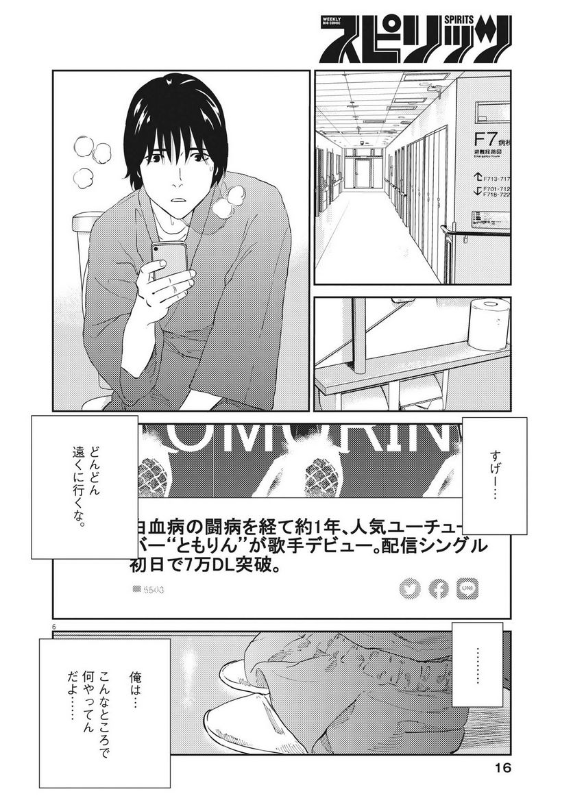 プラタナスの実−小児科医療チャンネル− - 第85話 - Page 7