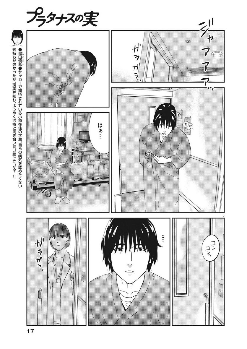 プラタナスの実−小児科医療チャンネル− - 第85話 - Page 8