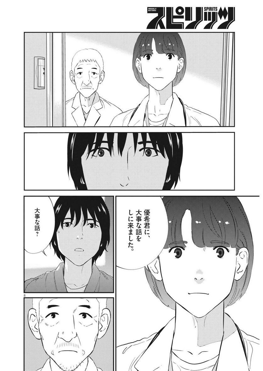 プラタナスの実−小児科医療チャンネル− - 第85話 - Page 9