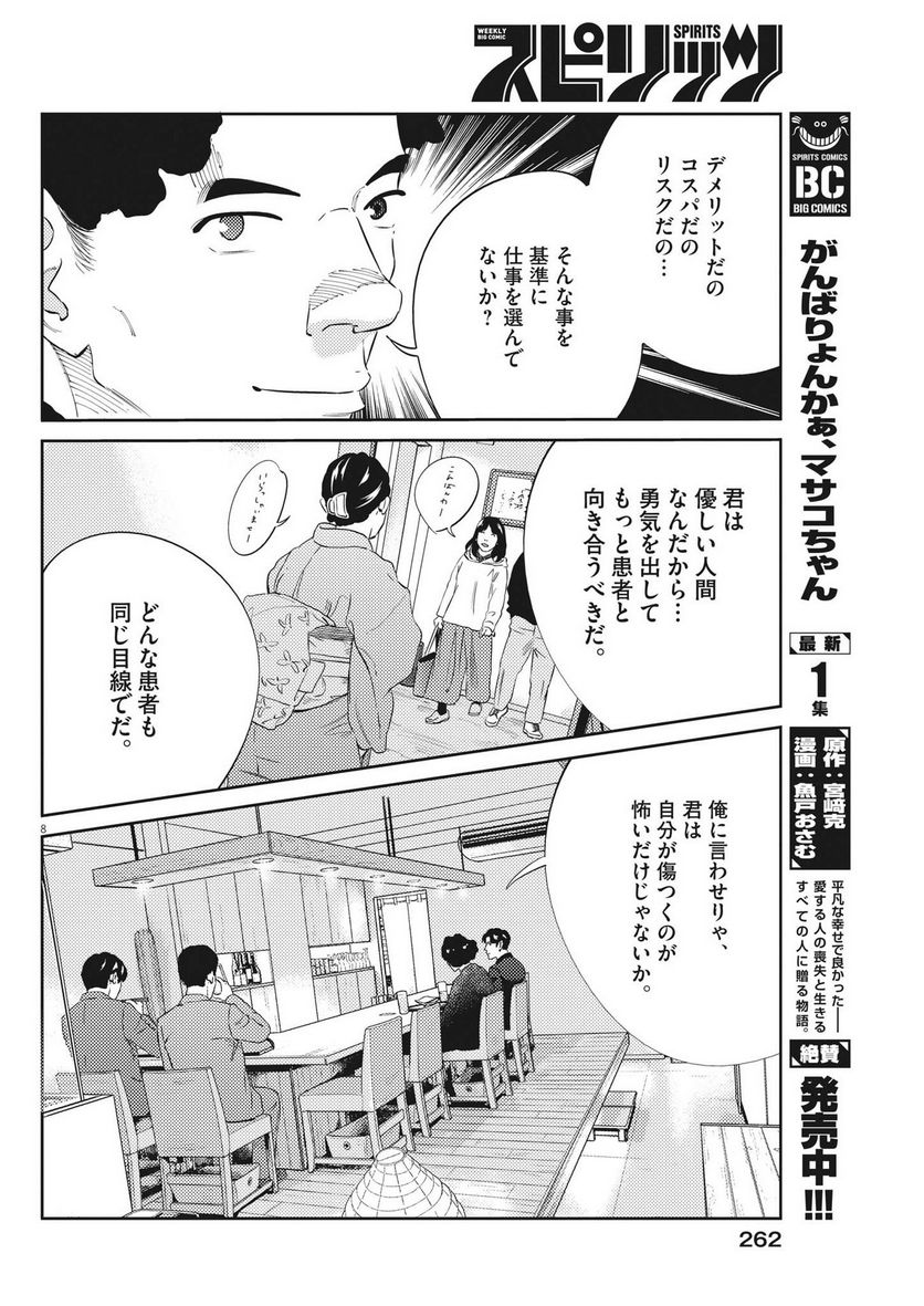 プラタナスの実−小児科医療チャンネル− - 第86話 - Page 8