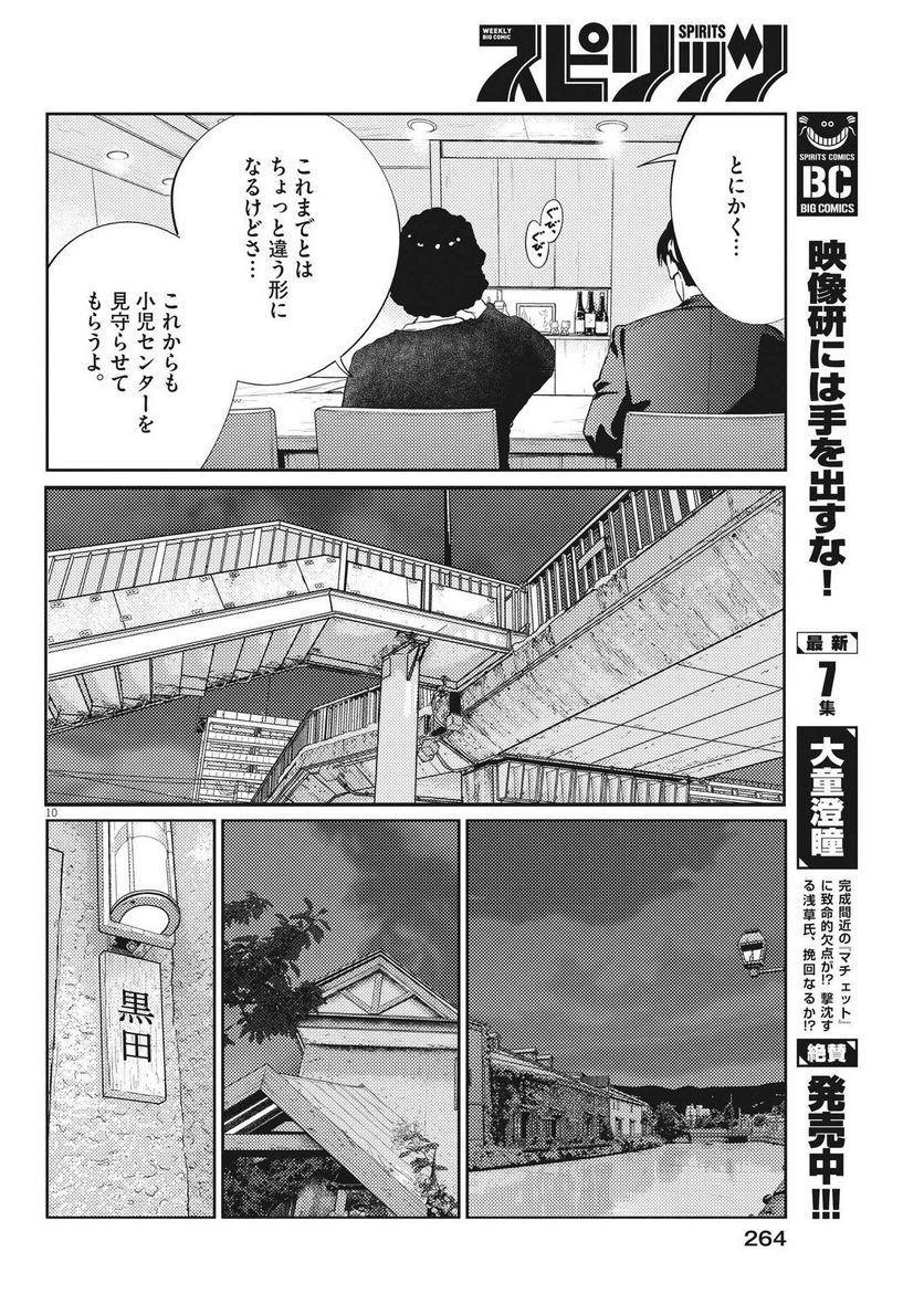 プラタナスの実−小児科医療チャンネル− - 第86話 - Page 10