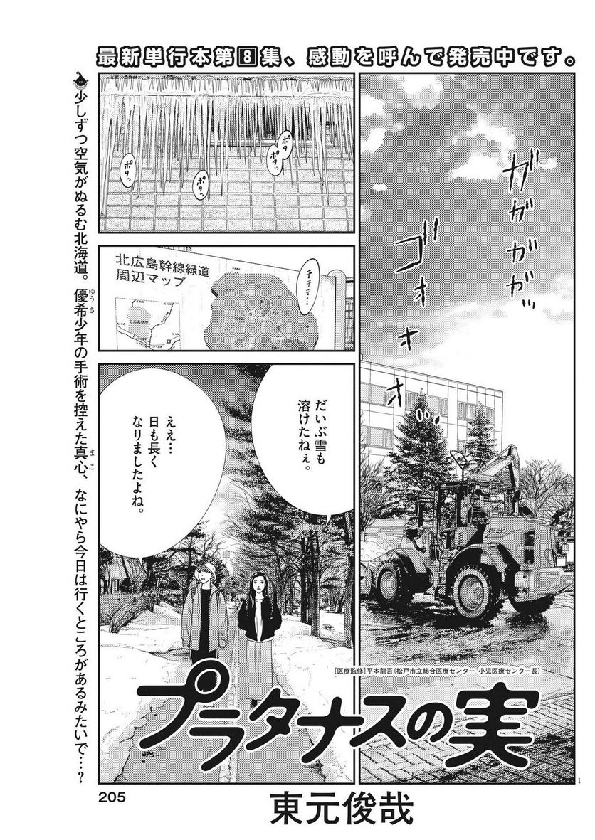 プラタナスの実−小児科医療チャンネル− - 第87話 - Page 1