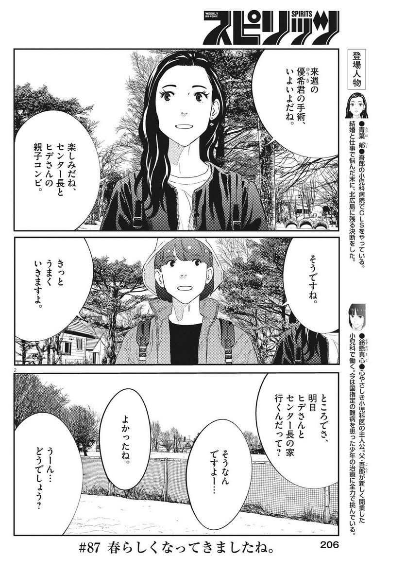 プラタナスの実−小児科医療チャンネル− - 第87話 - Page 2