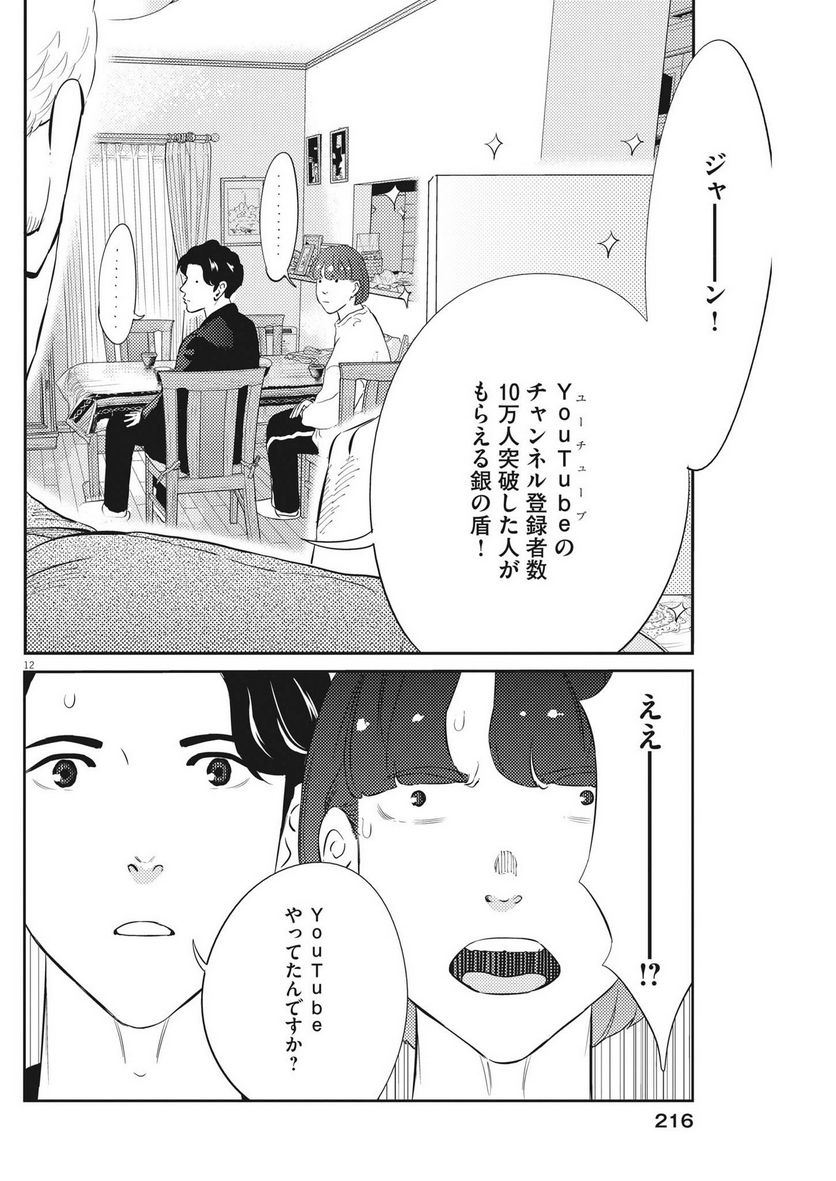 プラタナスの実−小児科医療チャンネル− - 第87話 - Page 12