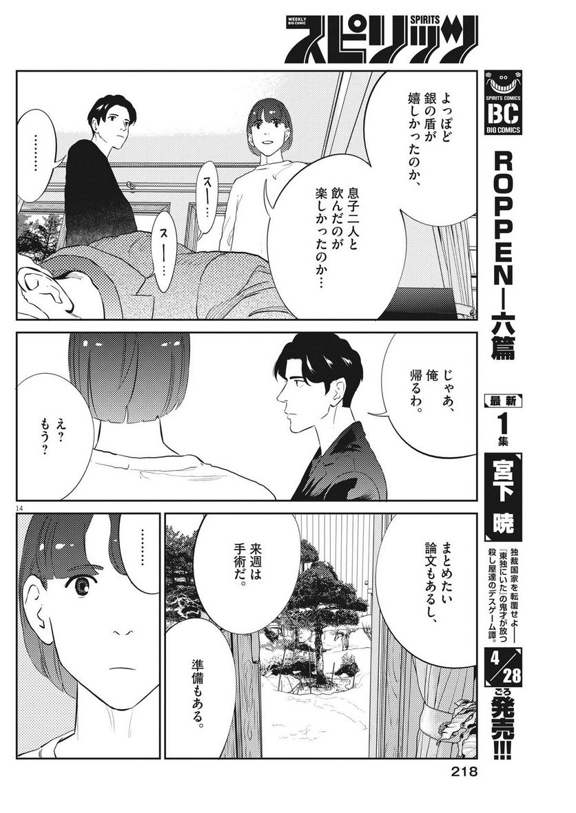 プラタナスの実−小児科医療チャンネル− - 第87話 - Page 14