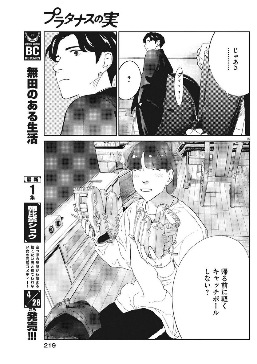 プラタナスの実−小児科医療チャンネル− - 第87話 - Page 15