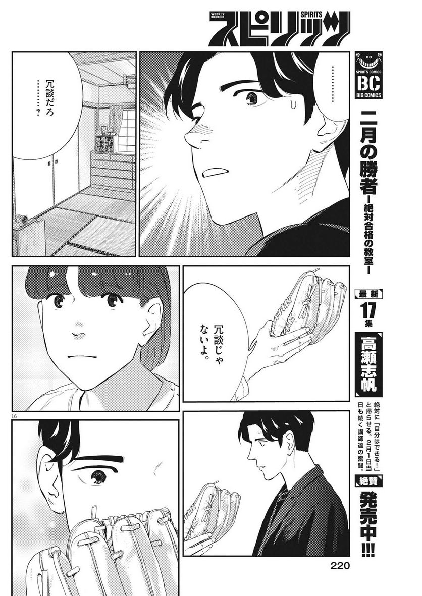 プラタナスの実−小児科医療チャンネル− - 第87話 - Page 16