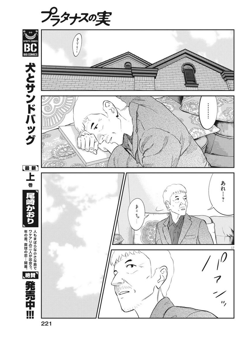 プラタナスの実−小児科医療チャンネル− - 第87話 - Page 17