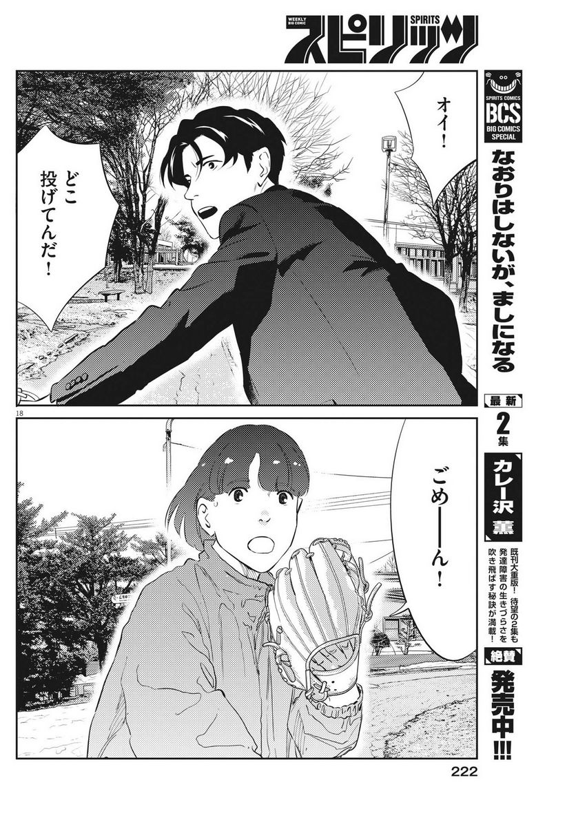 プラタナスの実−小児科医療チャンネル− - 第87話 - Page 18