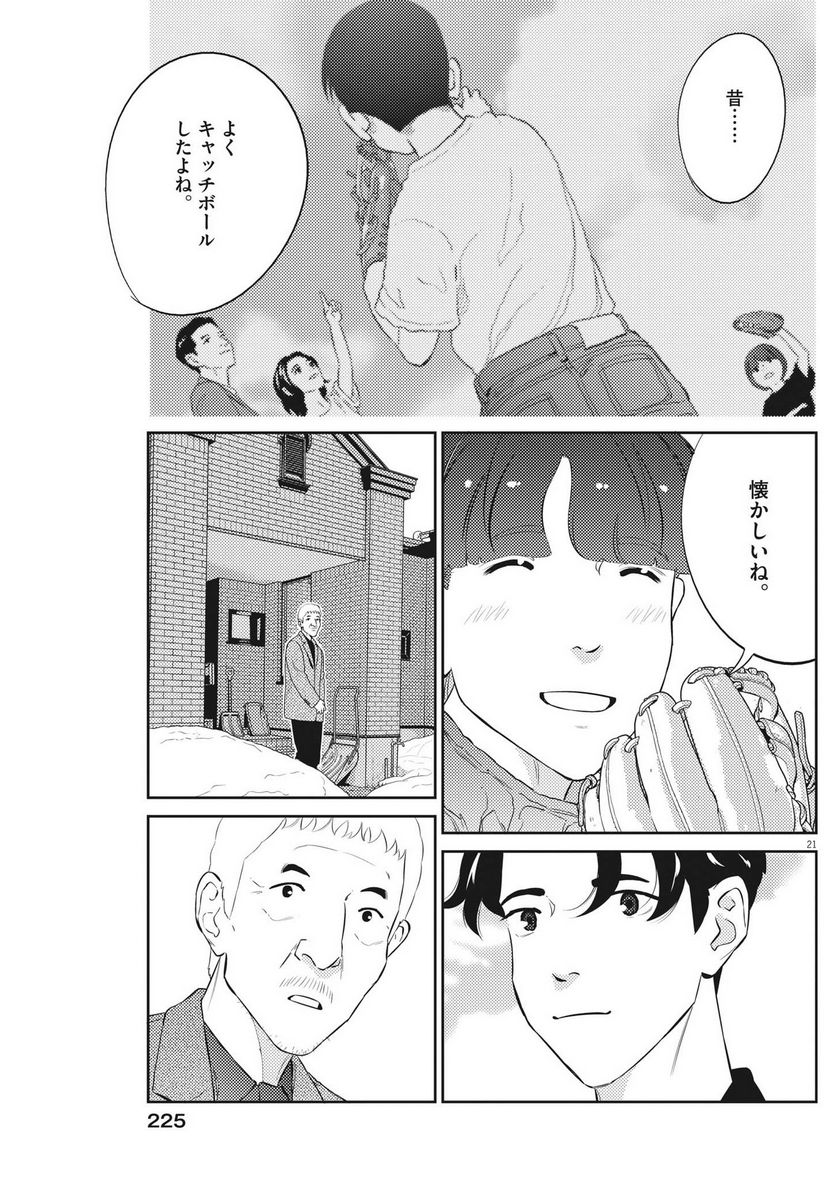 プラタナスの実−小児科医療チャンネル− - 第87話 - Page 21