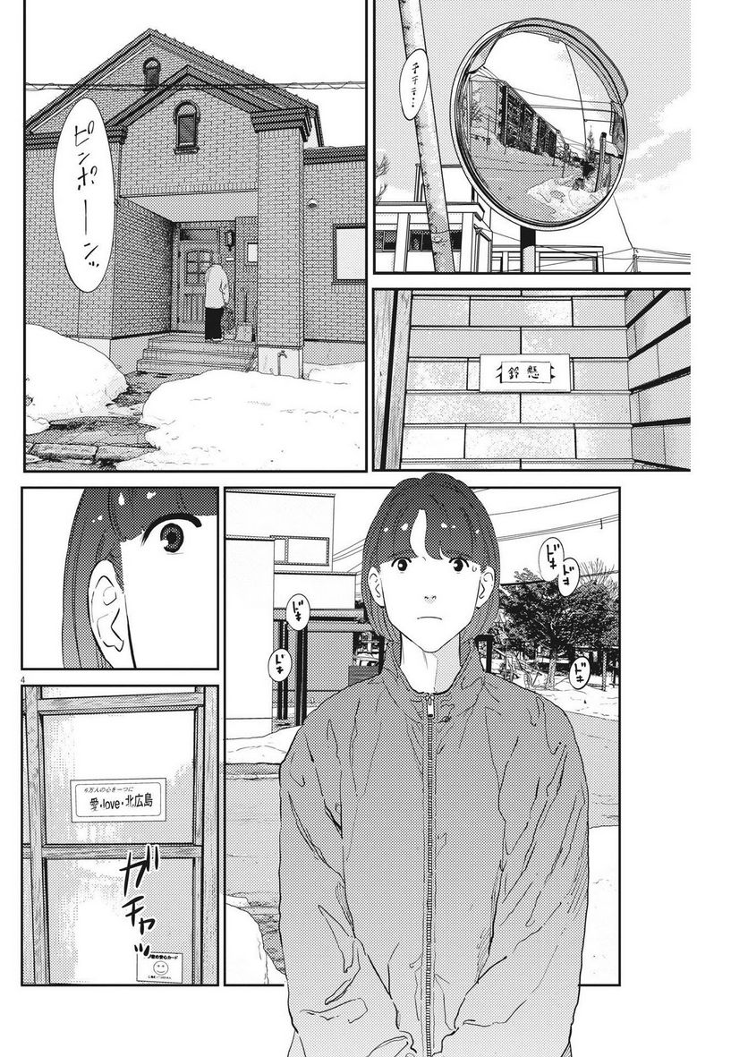 プラタナスの実−小児科医療チャンネル− - 第87話 - Page 4