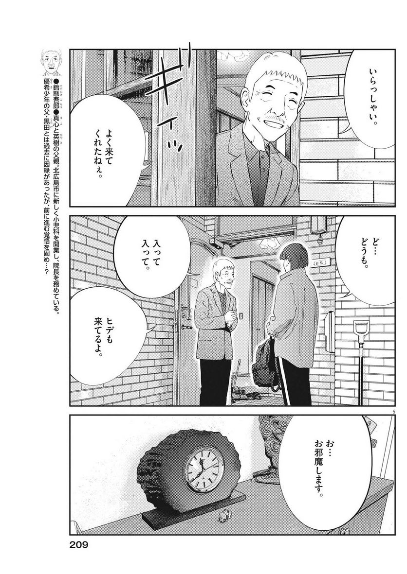 プラタナスの実−小児科医療チャンネル− - 第87話 - Page 5