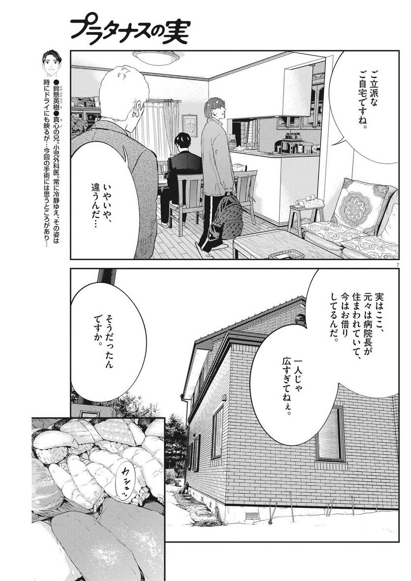 プラタナスの実−小児科医療チャンネル− - 第87話 - Page 7