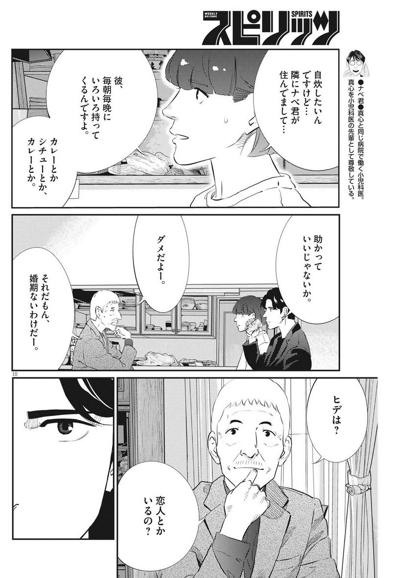 プラタナスの実−小児科医療チャンネル− - 第87話 - Page 10