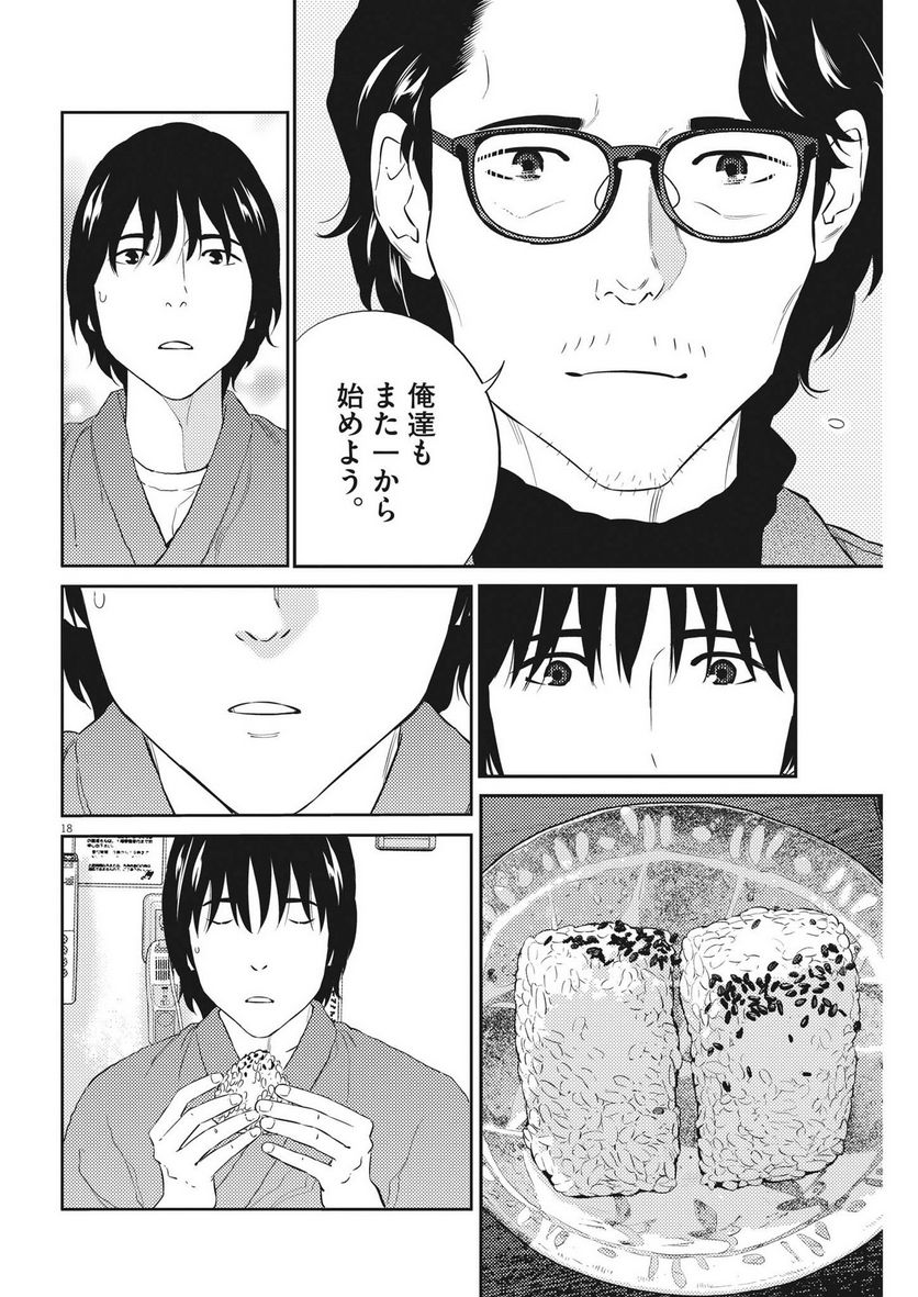 プラタナスの実−小児科医療チャンネル− - 第88話 - Page 18