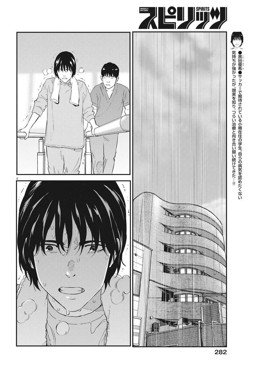 プラタナスの実−小児科医療チャンネル− - 第88話 - Page 6