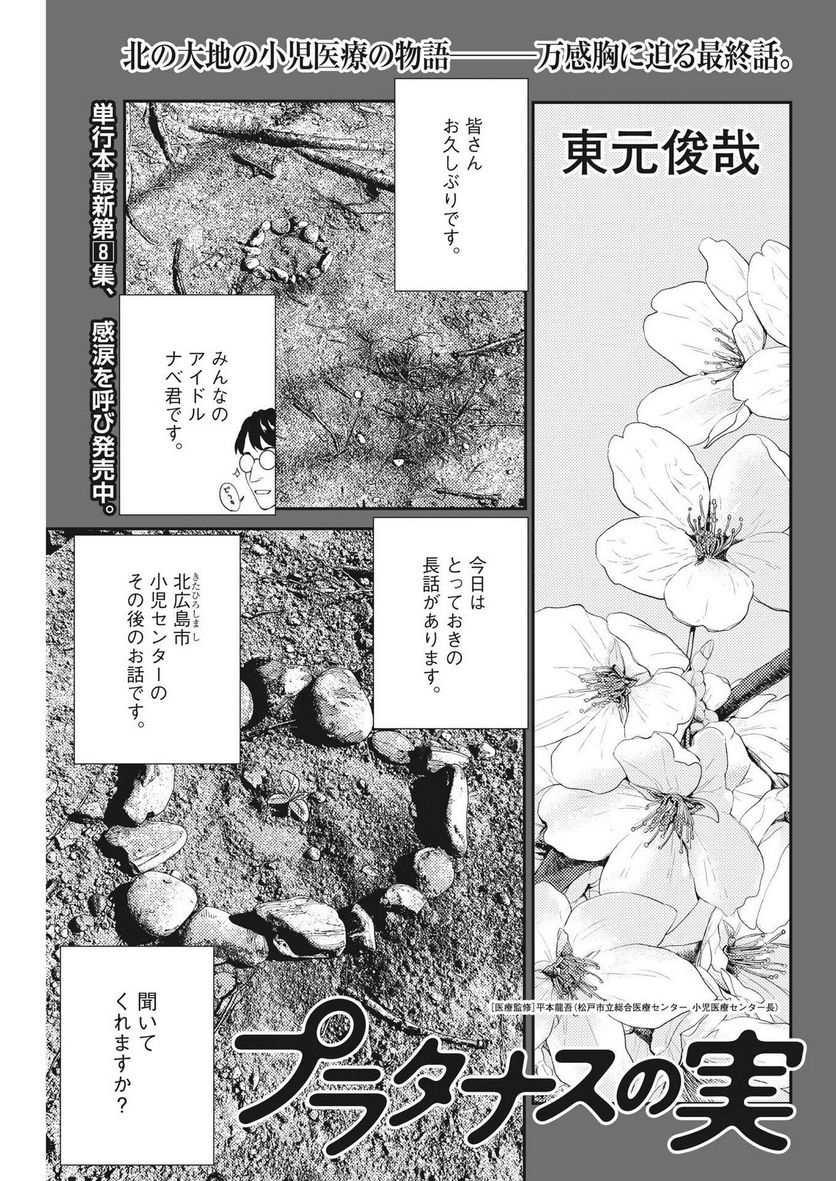 プラタナスの実−小児科医療チャンネル− - 第89話 - Page 1