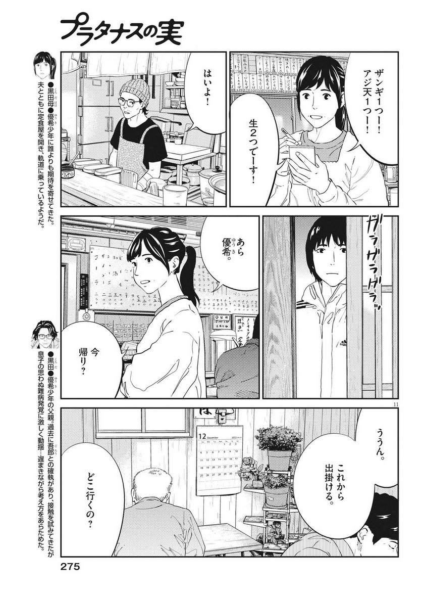 プラタナスの実−小児科医療チャンネル− - 第89話 - Page 11