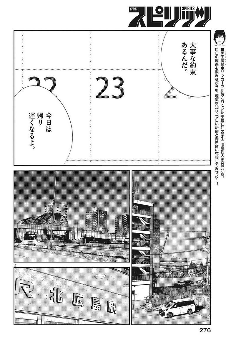 プラタナスの実−小児科医療チャンネル− - 第89話 - Page 12