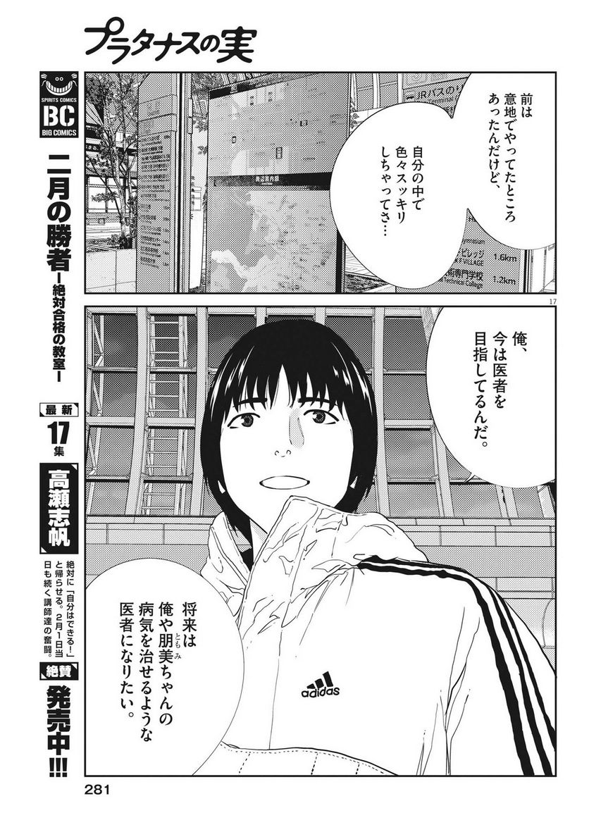 プラタナスの実−小児科医療チャンネル− - 第89話 - Page 17